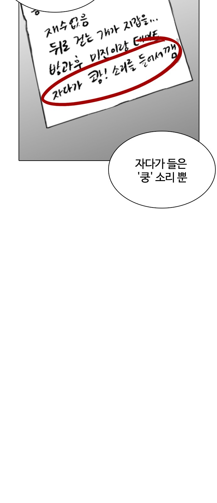 Lookism - Chapter 216 - Page 32