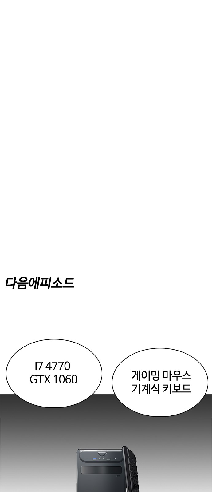 Lookism - Chapter 217 - Page 105