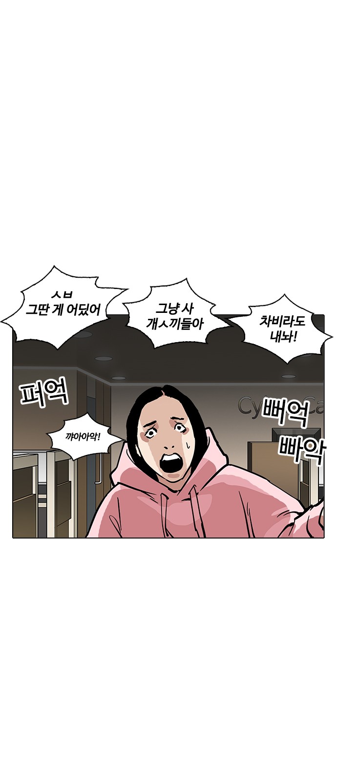 Lookism - Chapter 217 - Page 116