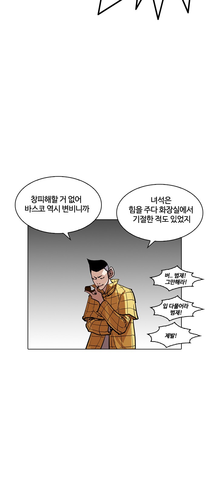 Lookism - Chapter 217 - Page 17