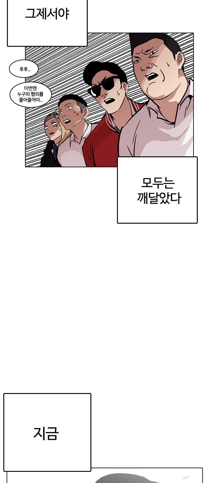 Lookism - Chapter 217 - Page 19