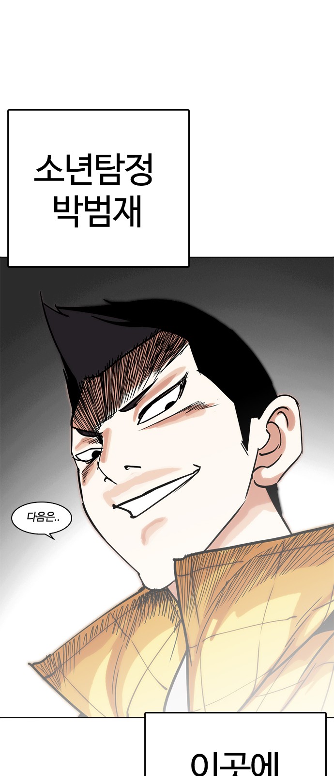 Lookism - Chapter 217 - Page 21