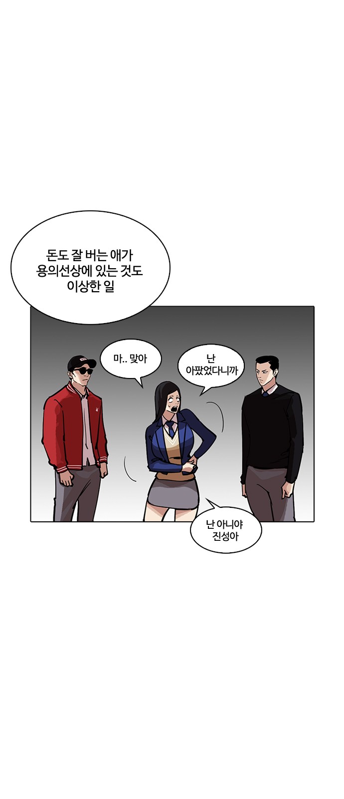 Lookism - Chapter 217 - Page 5