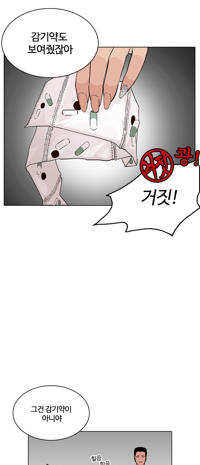 Lookism - Chapter 217 - Page 6