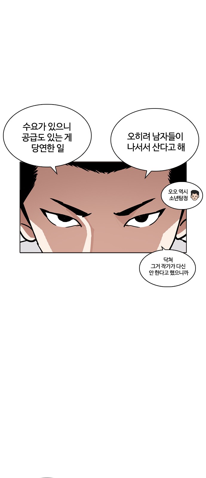 Lookism - Chapter 218 - Page 22