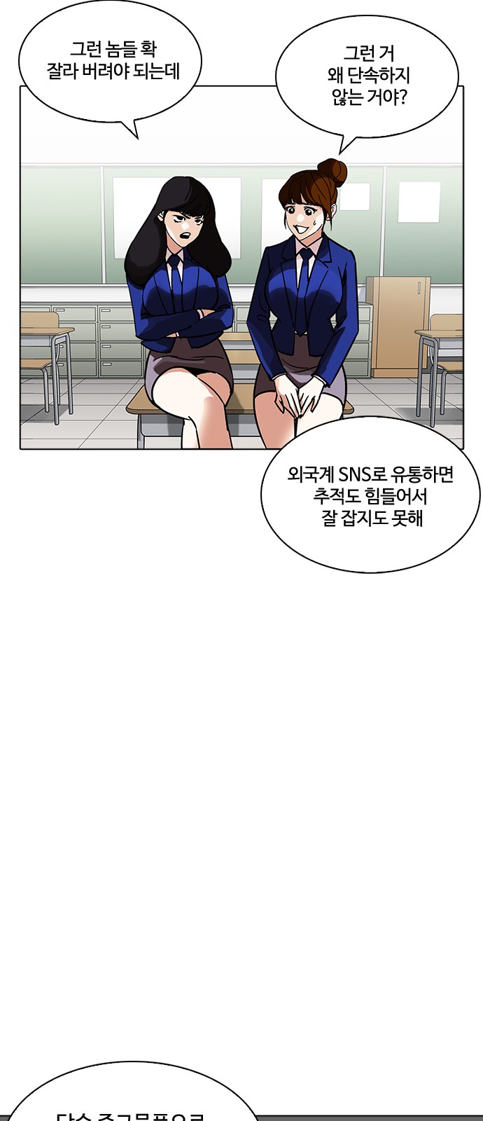 Lookism - Chapter 218 - Page 23