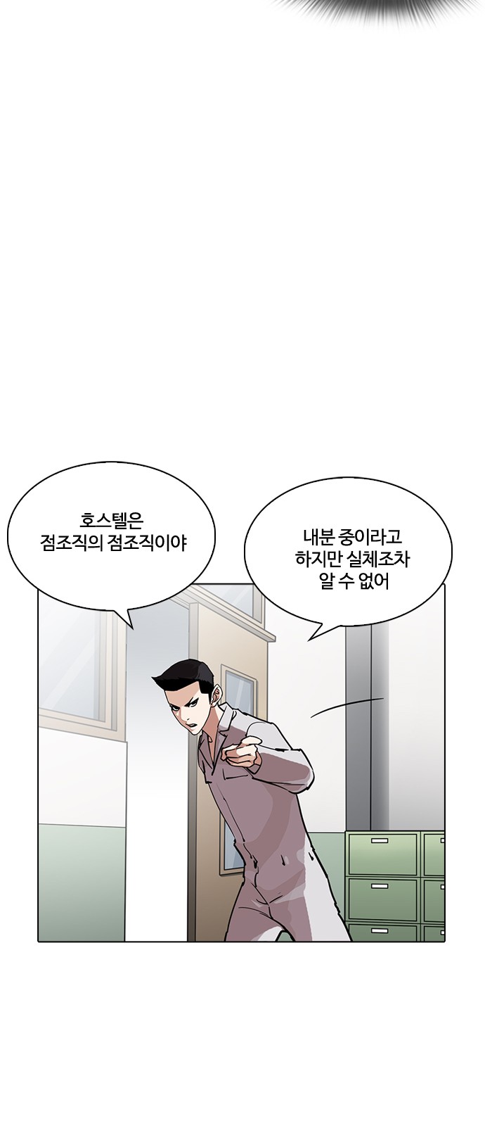 Lookism - Chapter 218 - Page 30