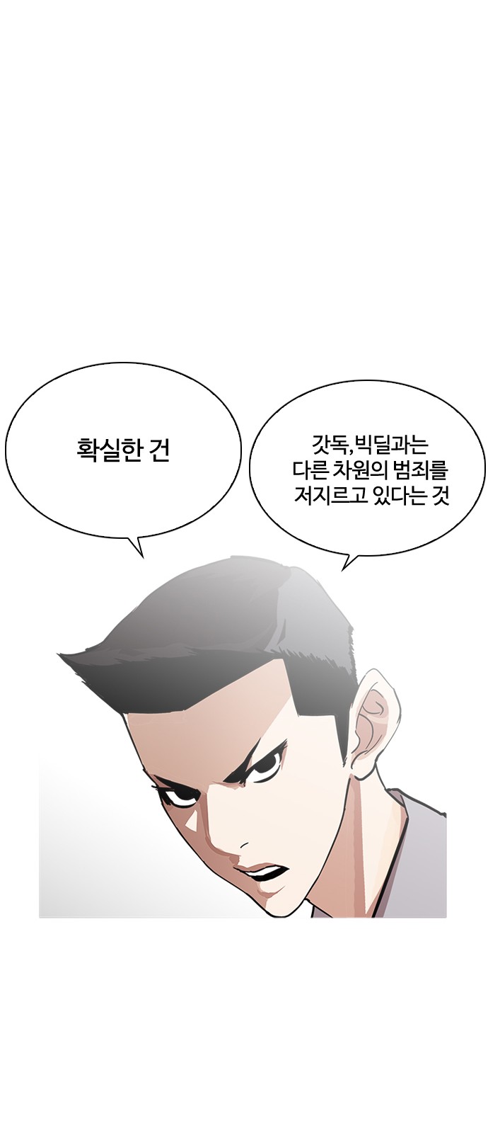 Lookism - Chapter 218 - Page 31