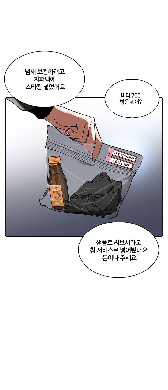 Lookism - Chapter 218 - Page 66