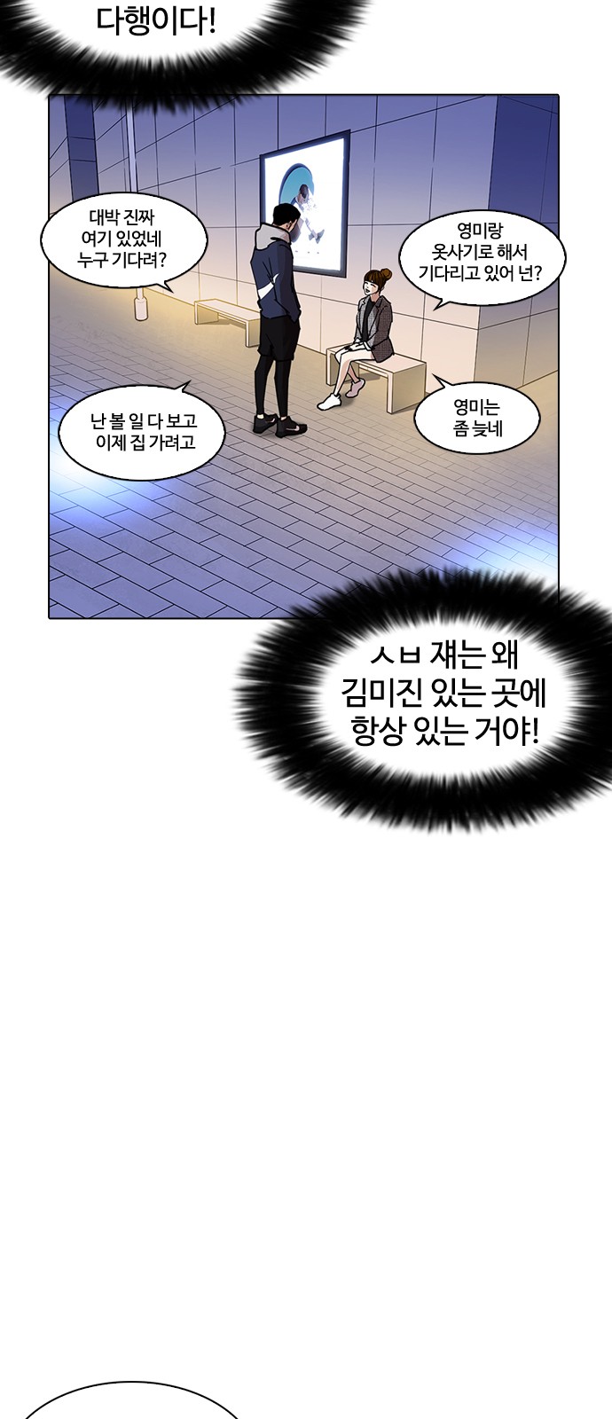 Lookism - Chapter 218 - Page 74