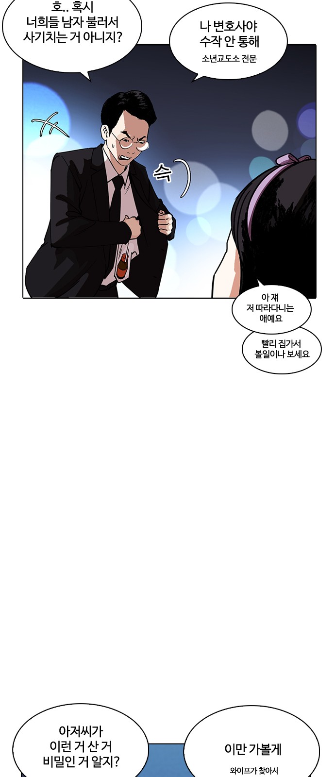 Lookism - Chapter 218 - Page 75