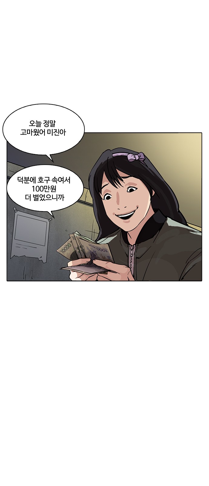 Lookism - Chapter 218 - Page 83