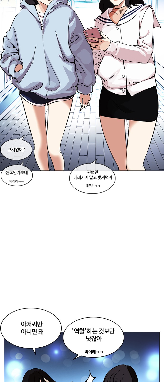 Lookism - Chapter 219 - Page 101