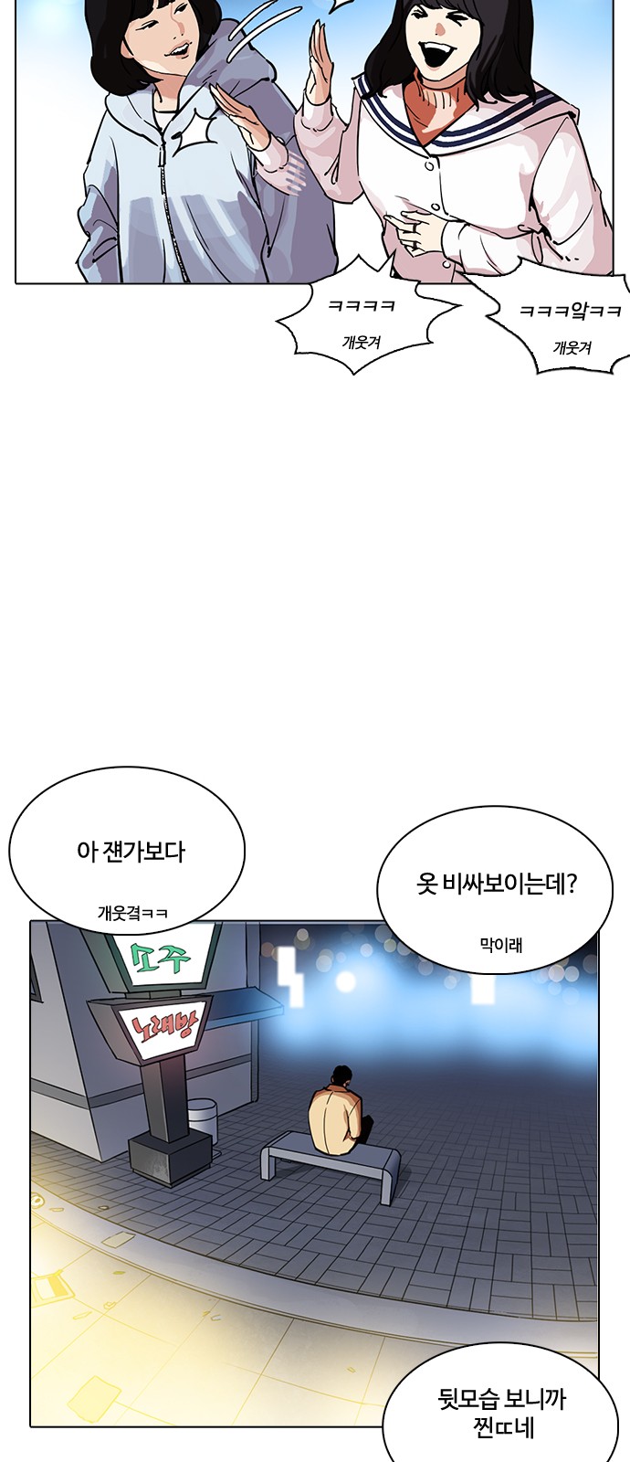 Lookism - Chapter 219 - Page 102