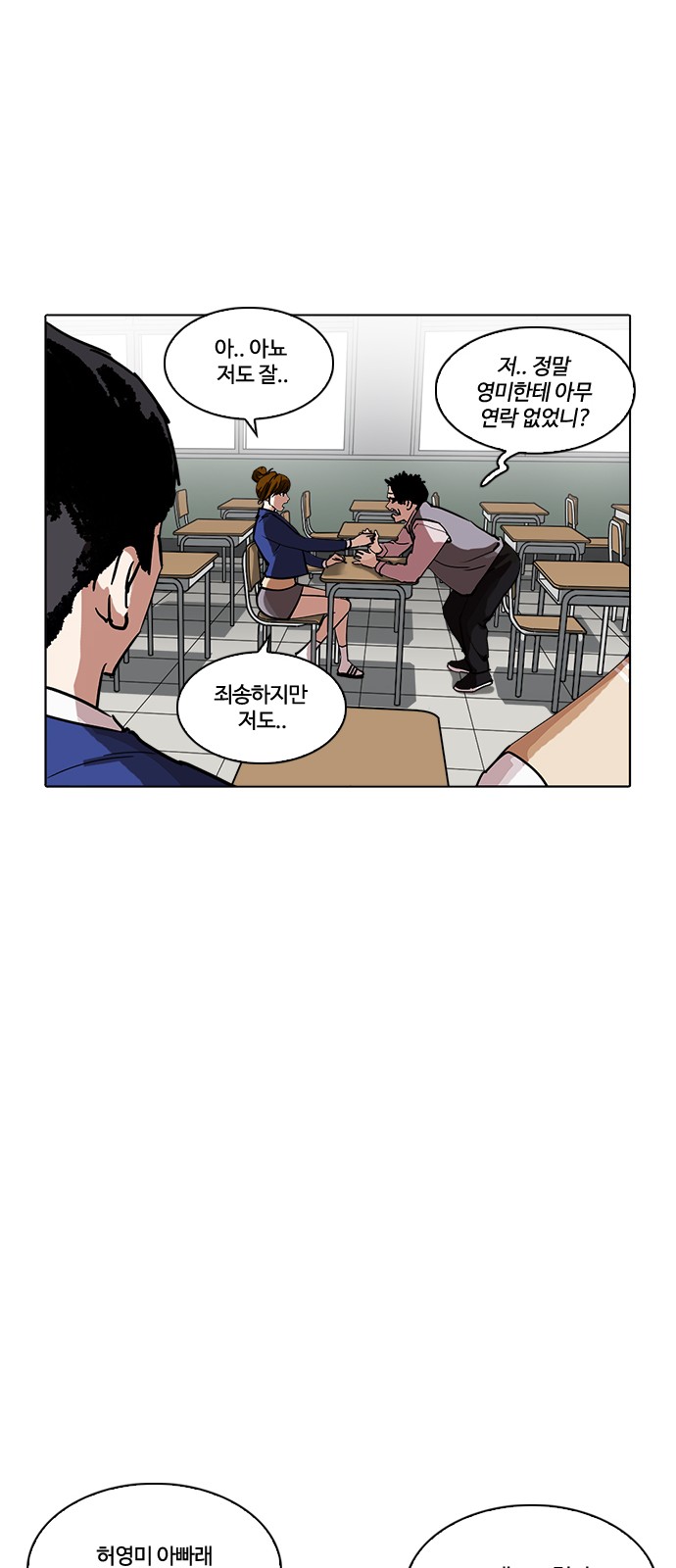 Lookism - Chapter 219 - Page 17