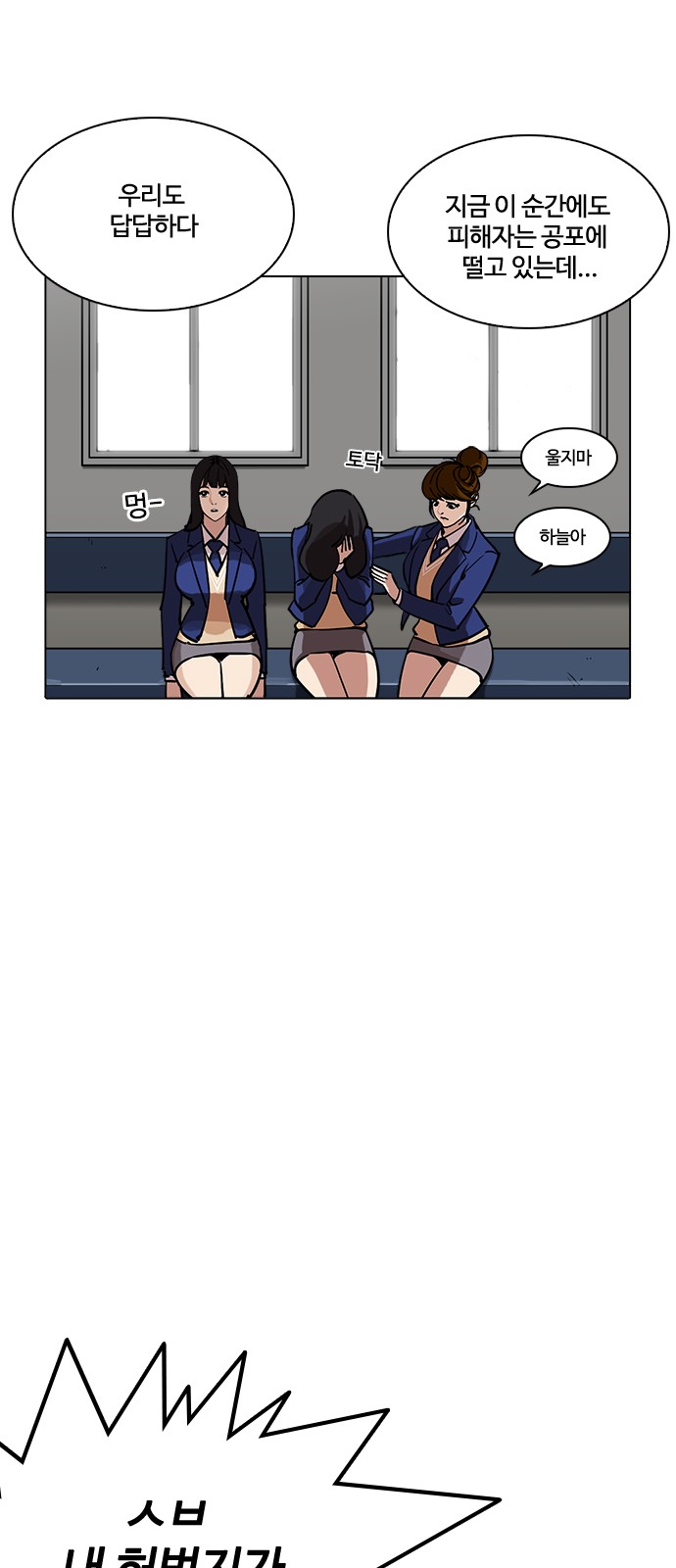 Lookism - Chapter 219 - Page 37