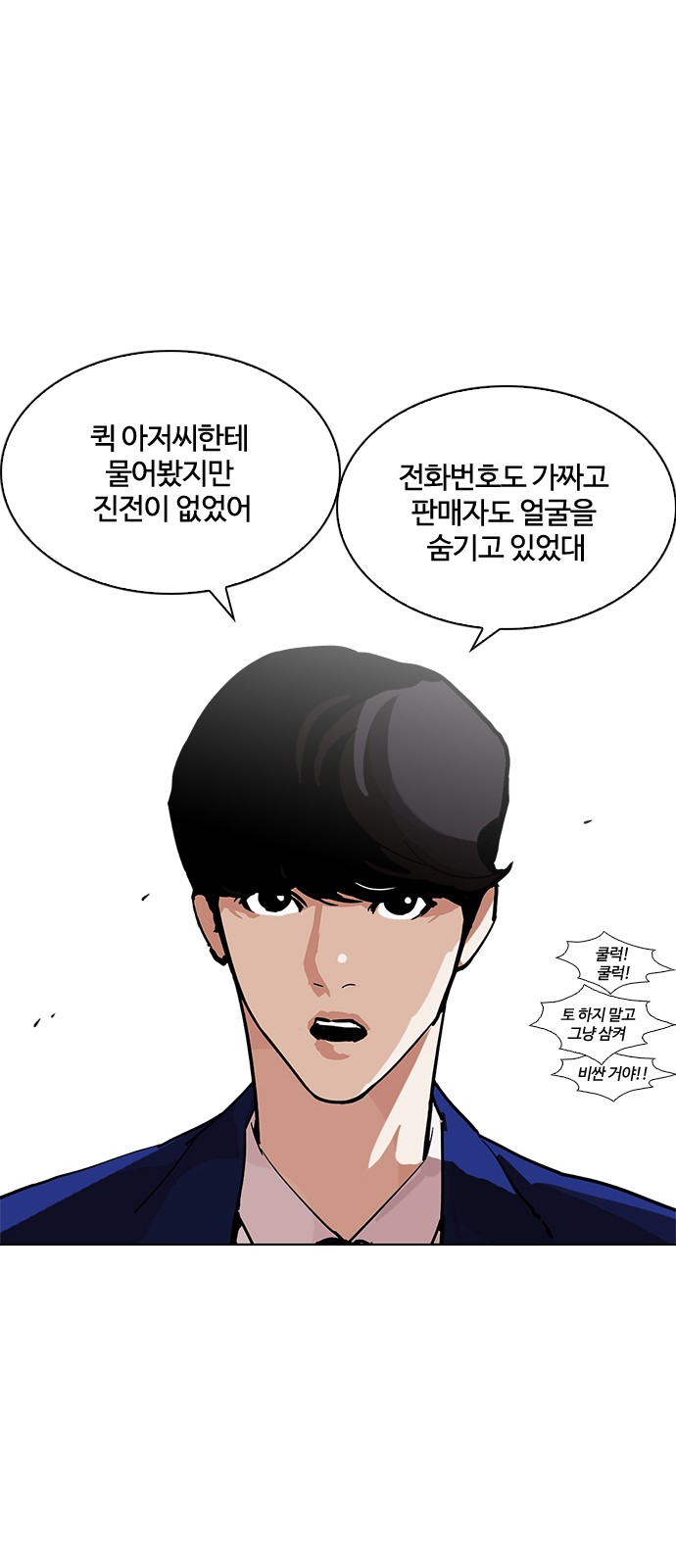 Lookism - Chapter 219 - Page 51