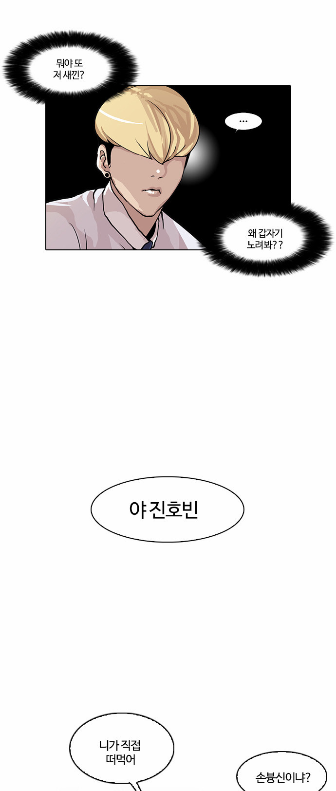 Lookism - Chapter 22 - Page 10