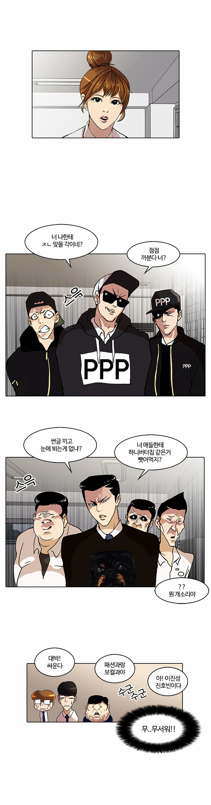 Lookism - Chapter 22 - Page 13