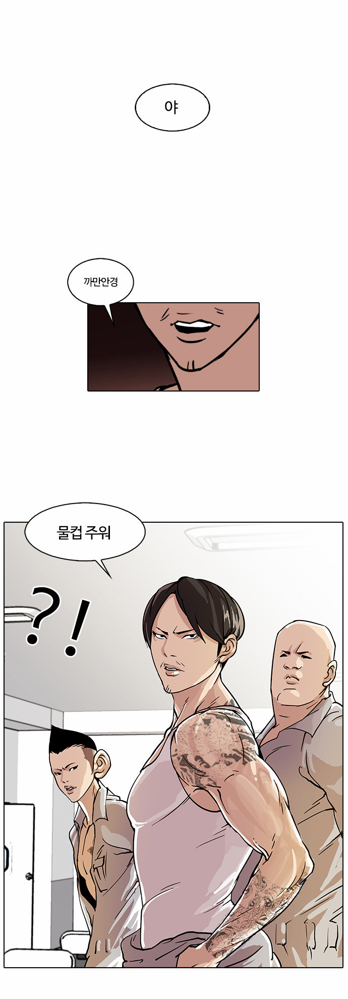 Lookism - Chapter 22 - Page 14