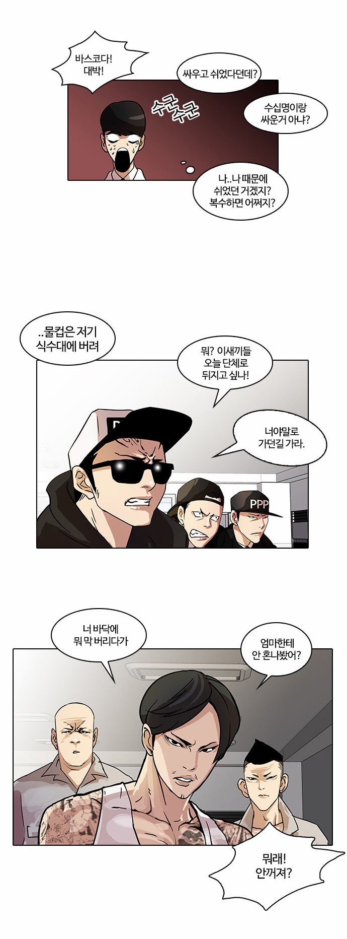 Lookism - Chapter 22 - Page 15