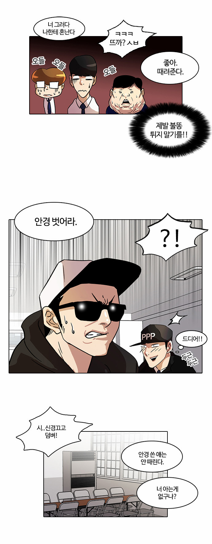 Lookism - Chapter 22 - Page 16