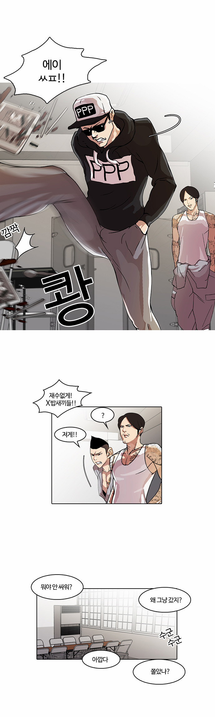 Lookism - Chapter 22 - Page 18