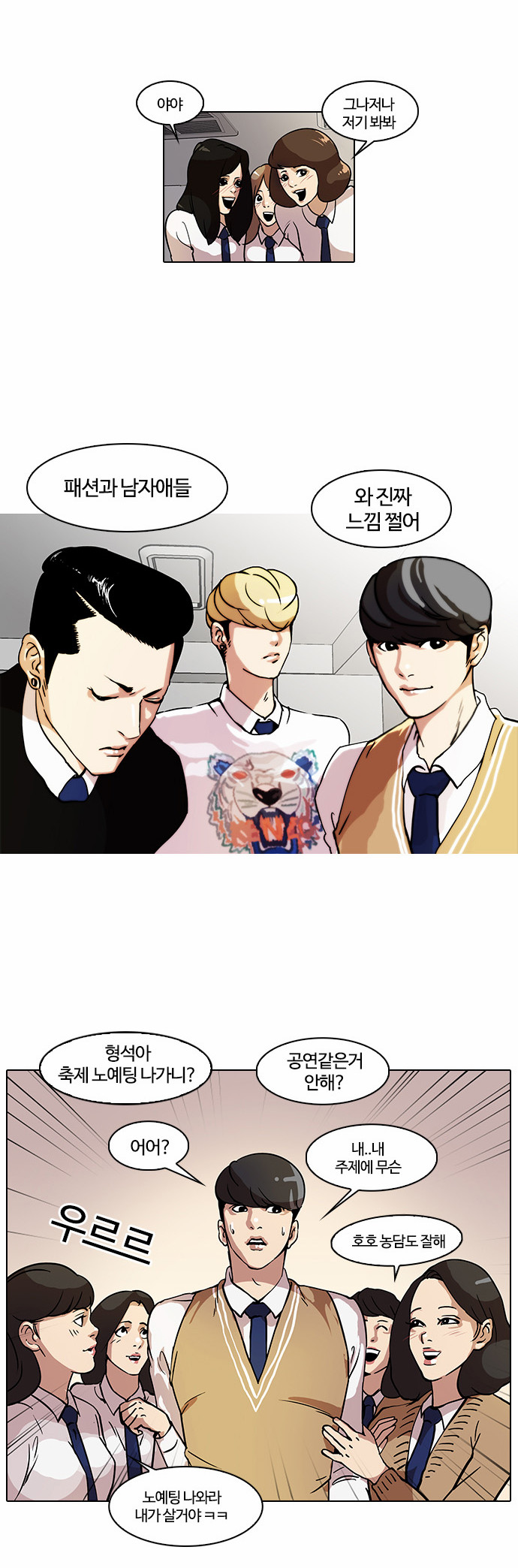 Lookism - Chapter 22 - Page 19