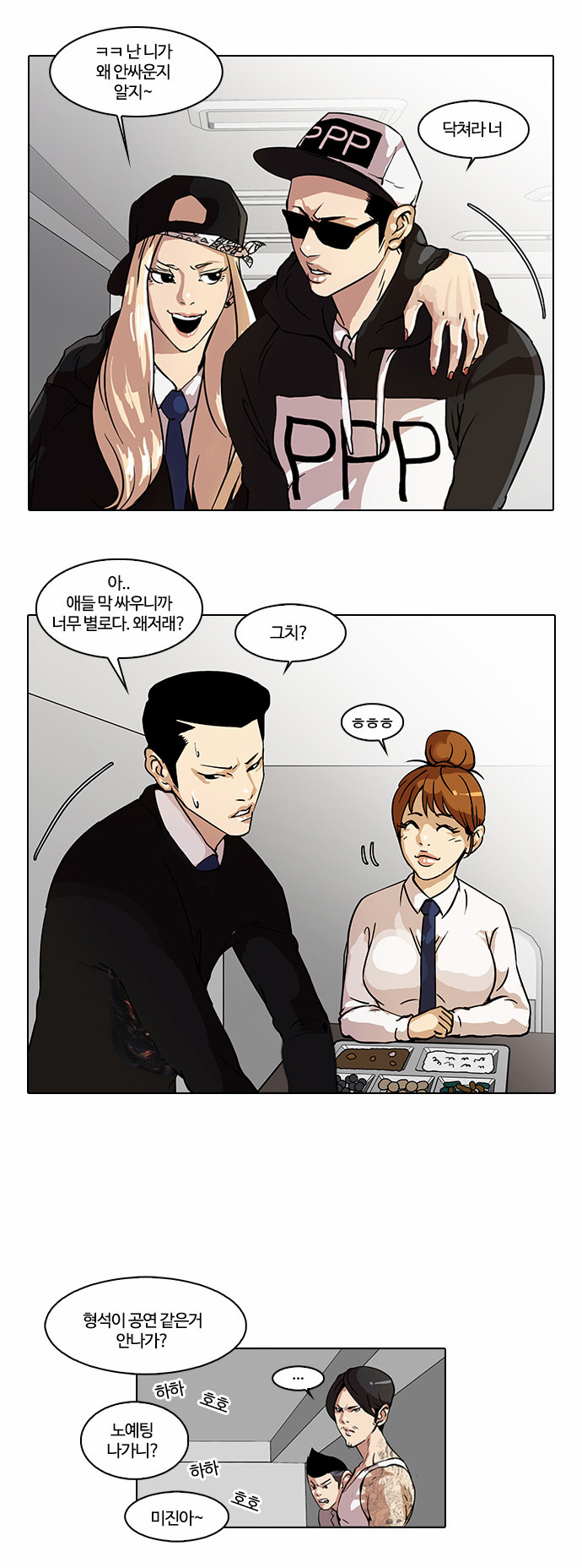 Lookism - Chapter 22 - Page 20