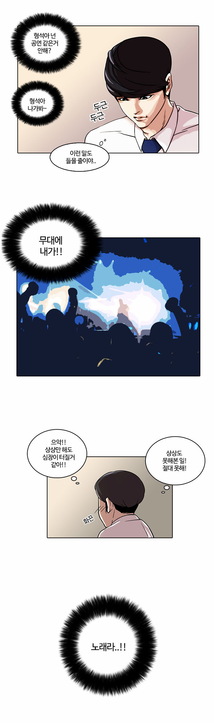 Lookism - Chapter 22 - Page 24