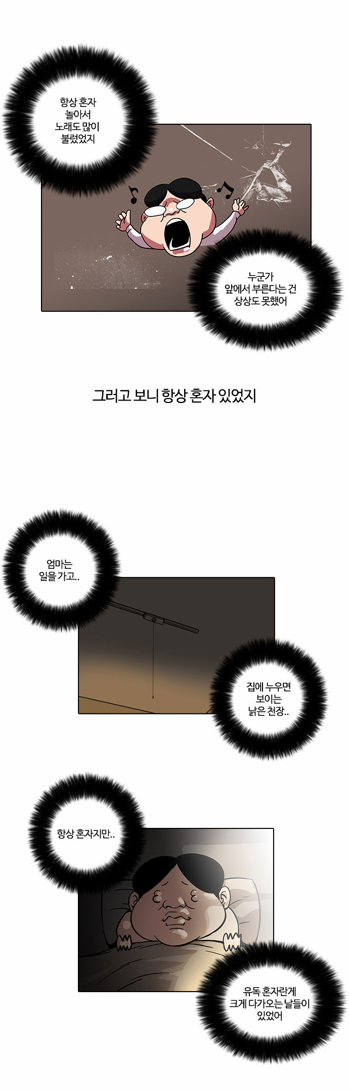 Lookism - Chapter 22 - Page 25