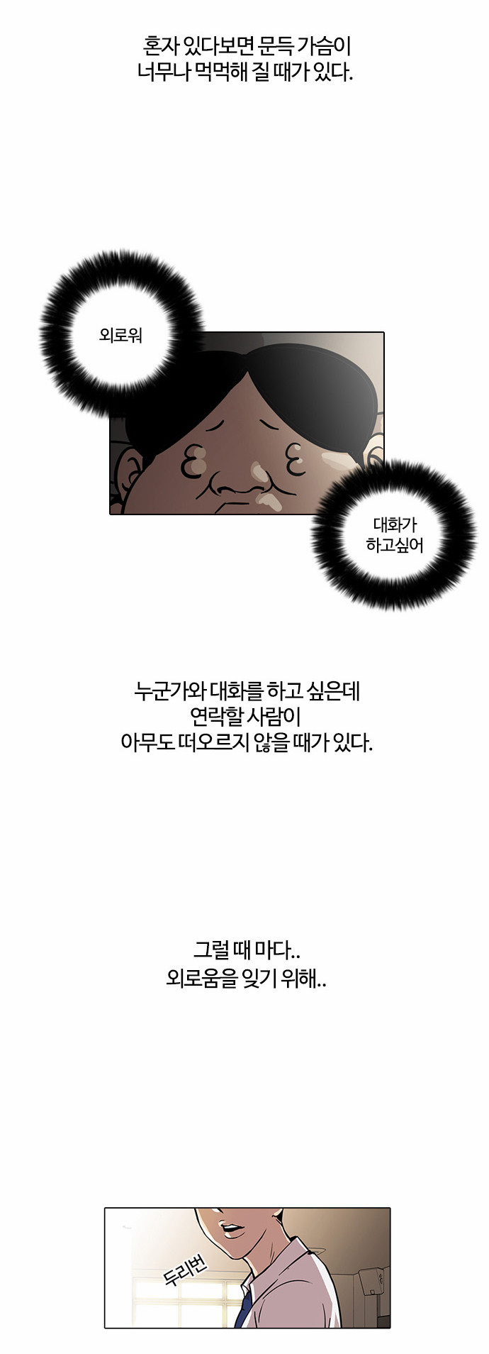 Lookism - Chapter 22 - Page 26