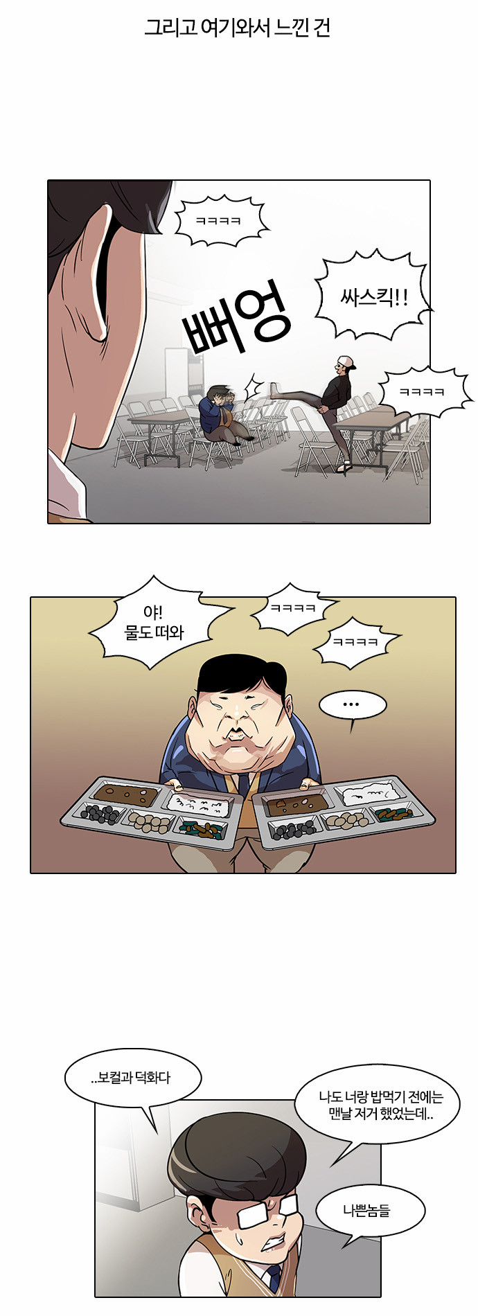 Lookism - Chapter 22 - Page 3