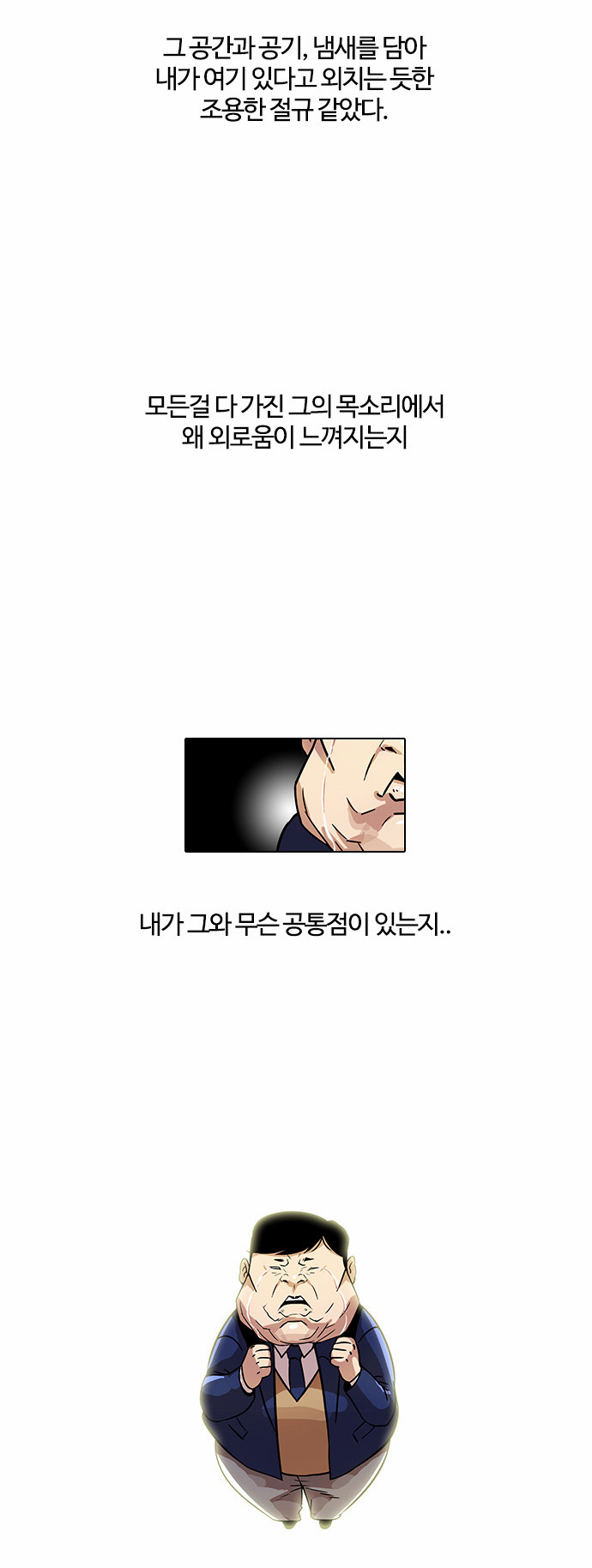 Lookism - Chapter 22 - Page 33