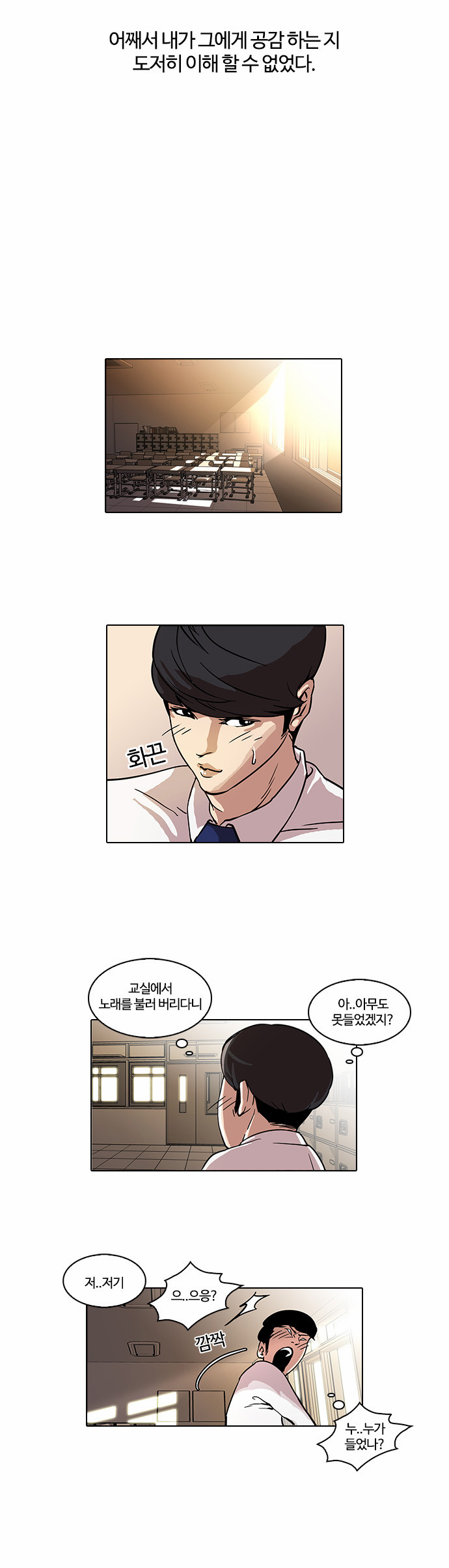 Lookism - Chapter 22 - Page 34