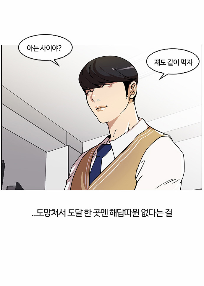 Lookism - Chapter 22 - Page 5