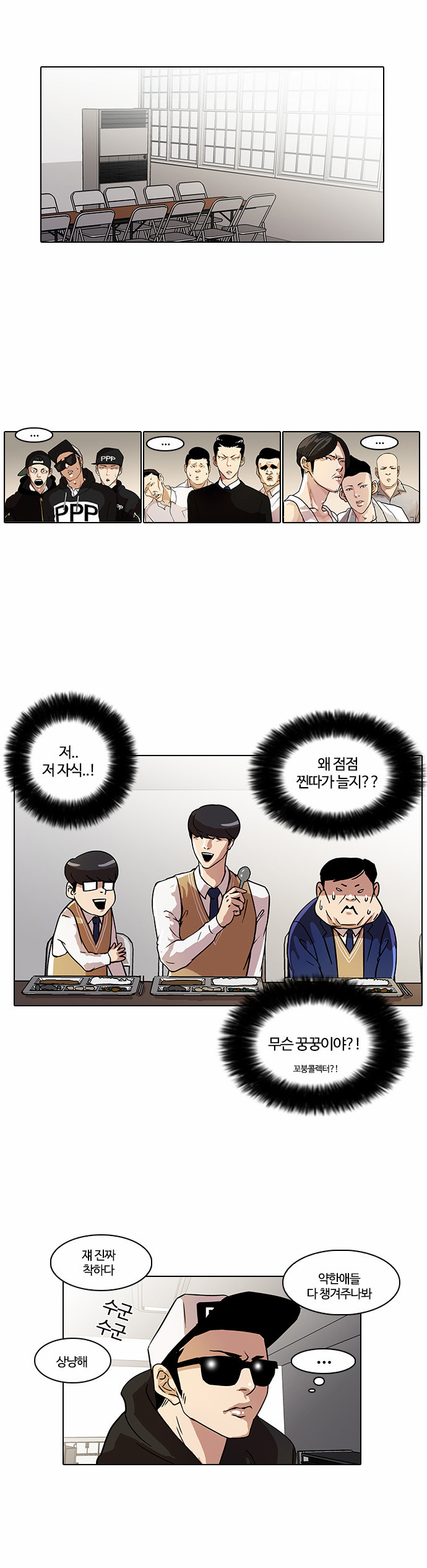 Lookism - Chapter 22 - Page 6