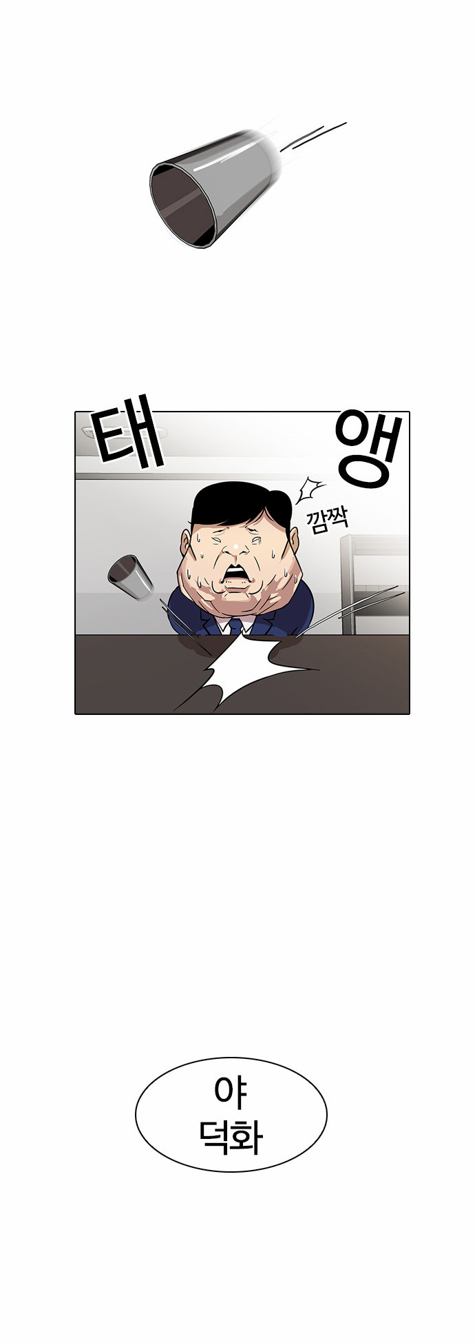 Lookism - Chapter 22 - Page 7