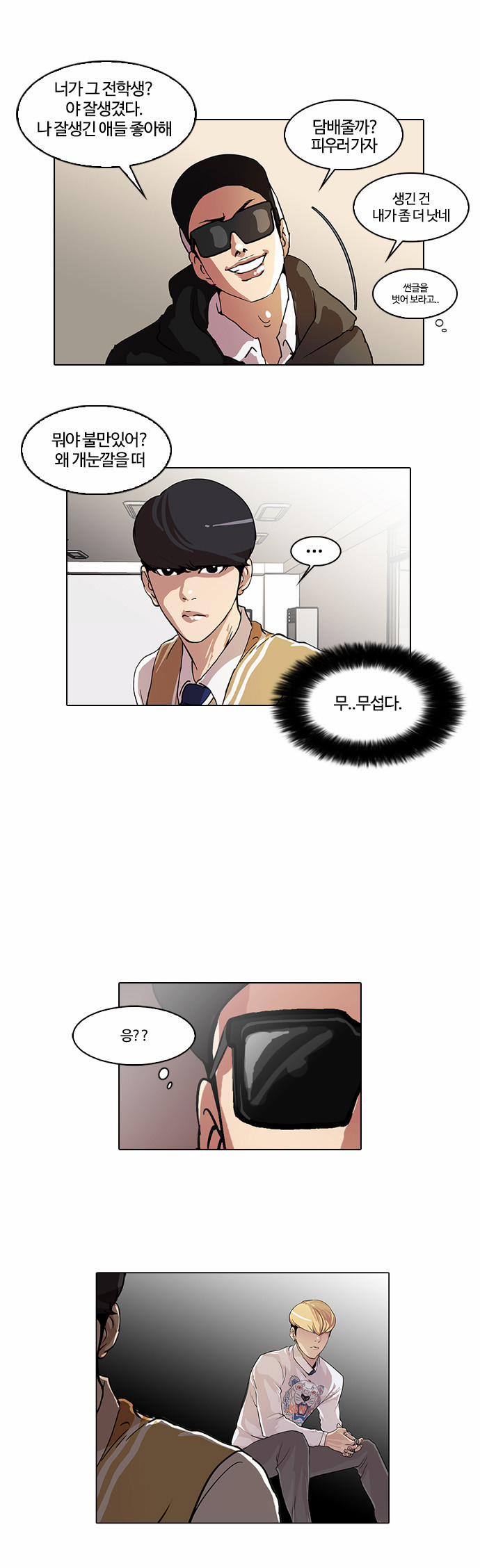 Lookism - Chapter 22 - Page 9