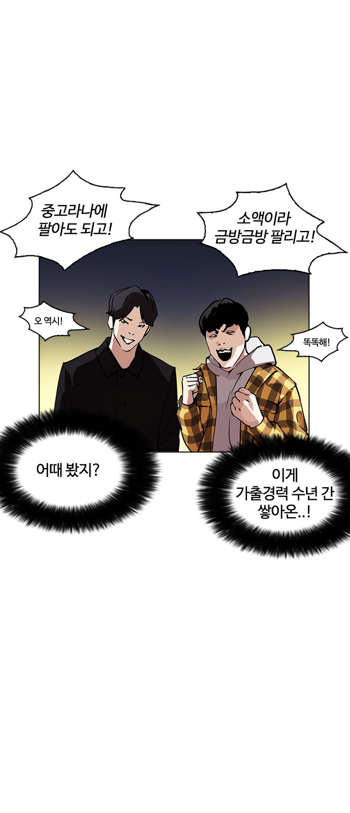 Lookism - Chapter 220 - Page 30