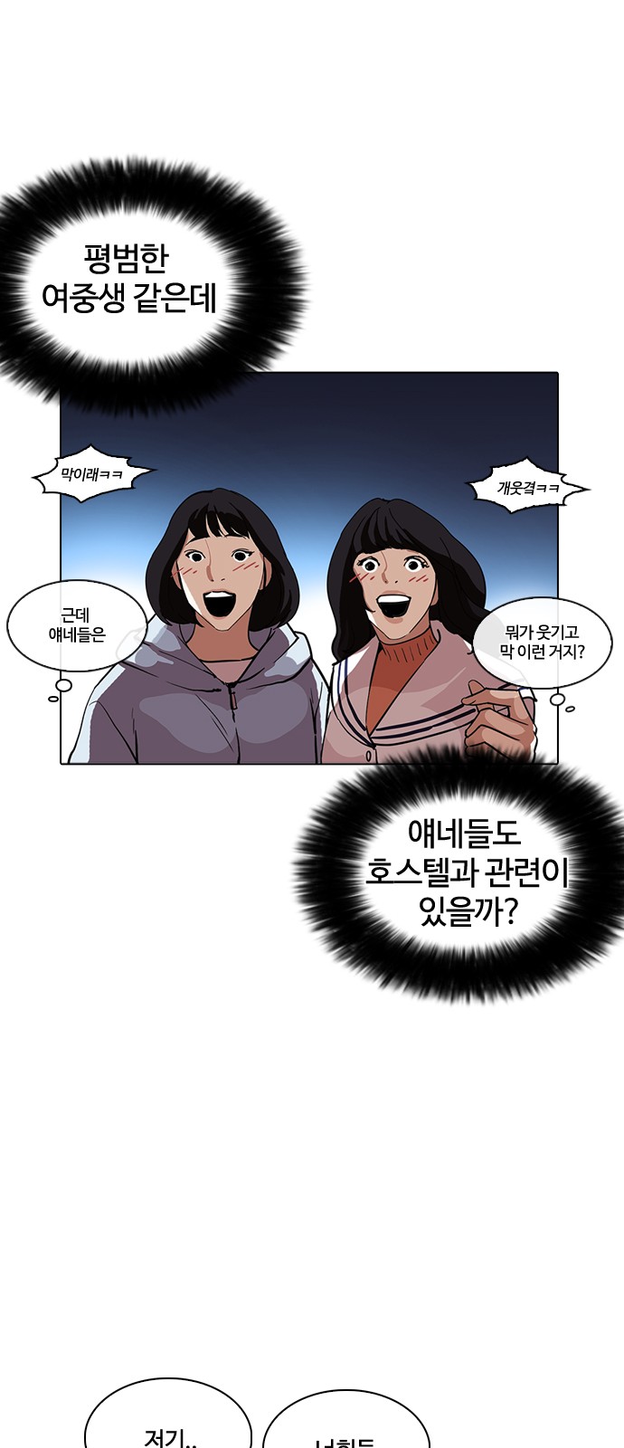 Lookism - Chapter 220 - Page 47