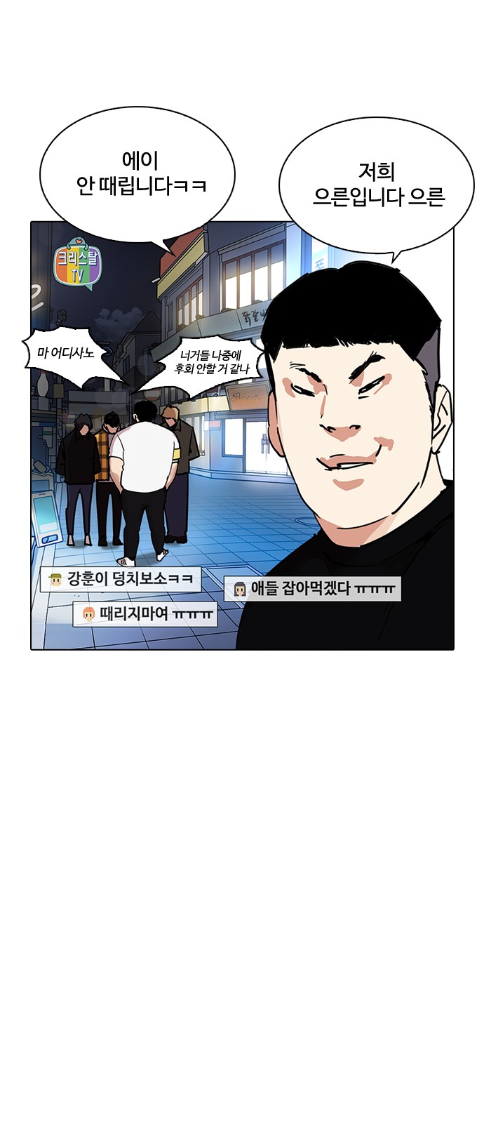 Lookism - Chapter 220 - Page 5