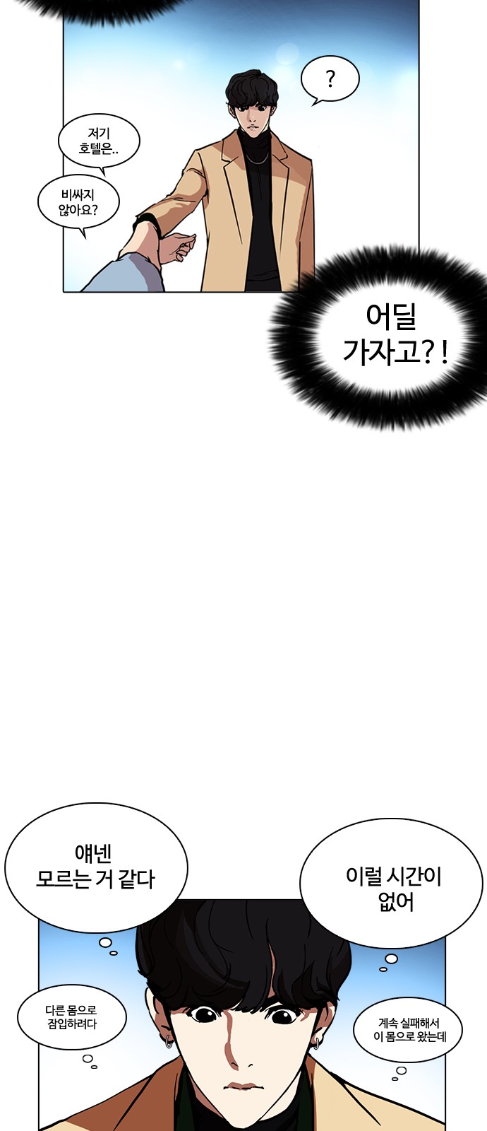 Lookism - Chapter 220 - Page 51