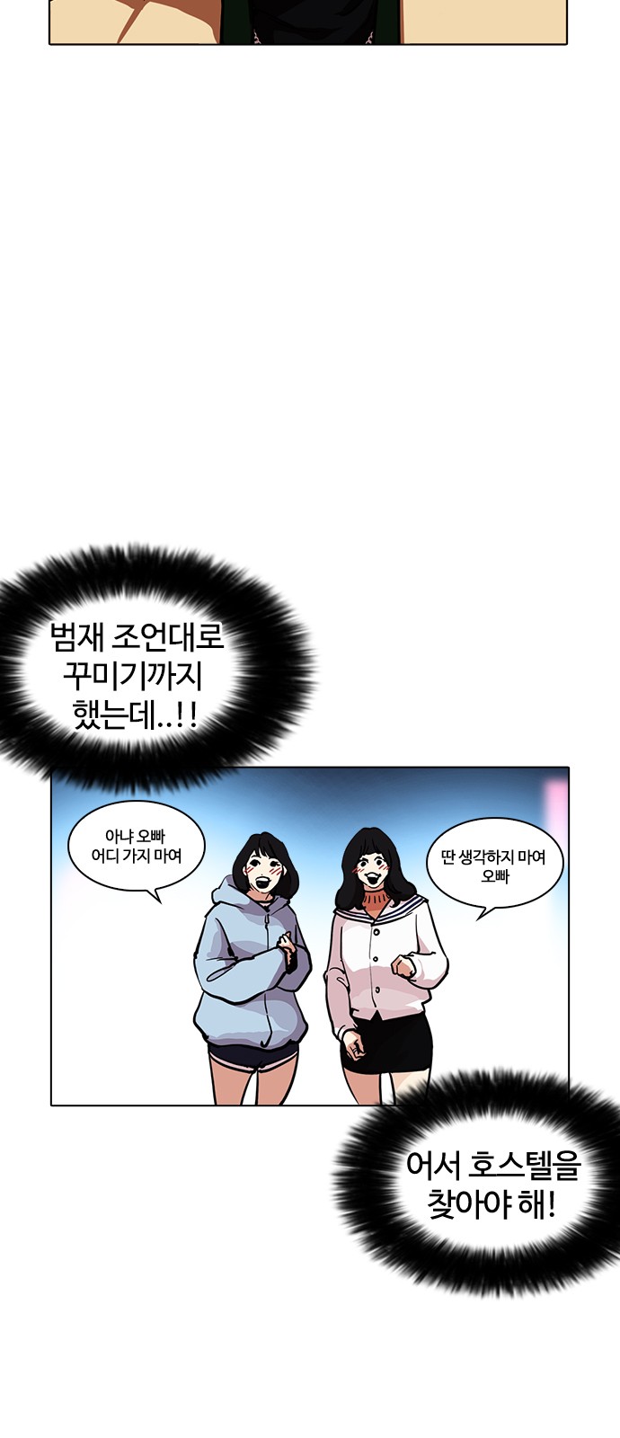 Lookism - Chapter 220 - Page 52