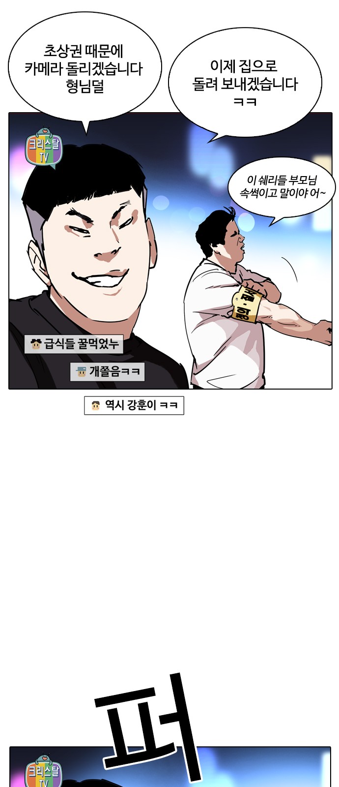 Lookism - Chapter 220 - Page 6