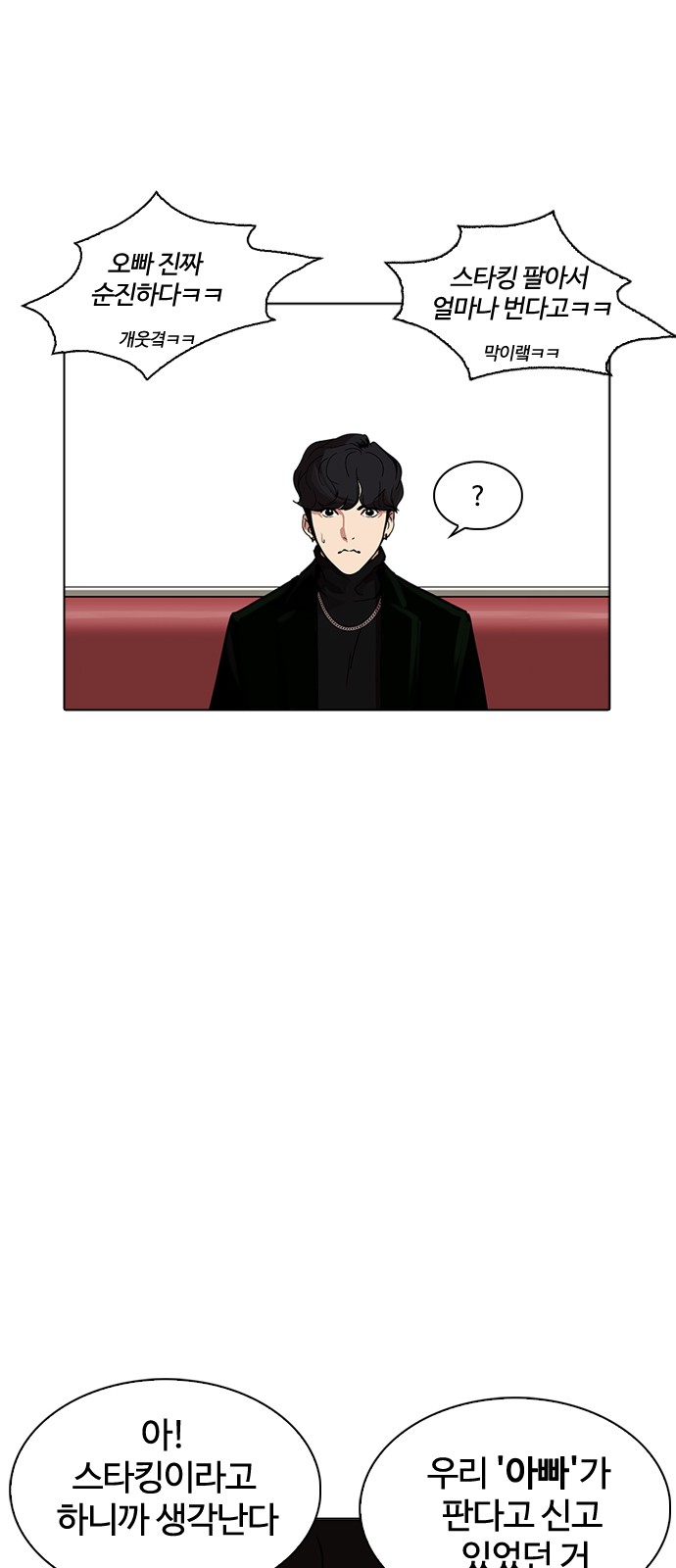 Lookism - Chapter 220 - Page 68