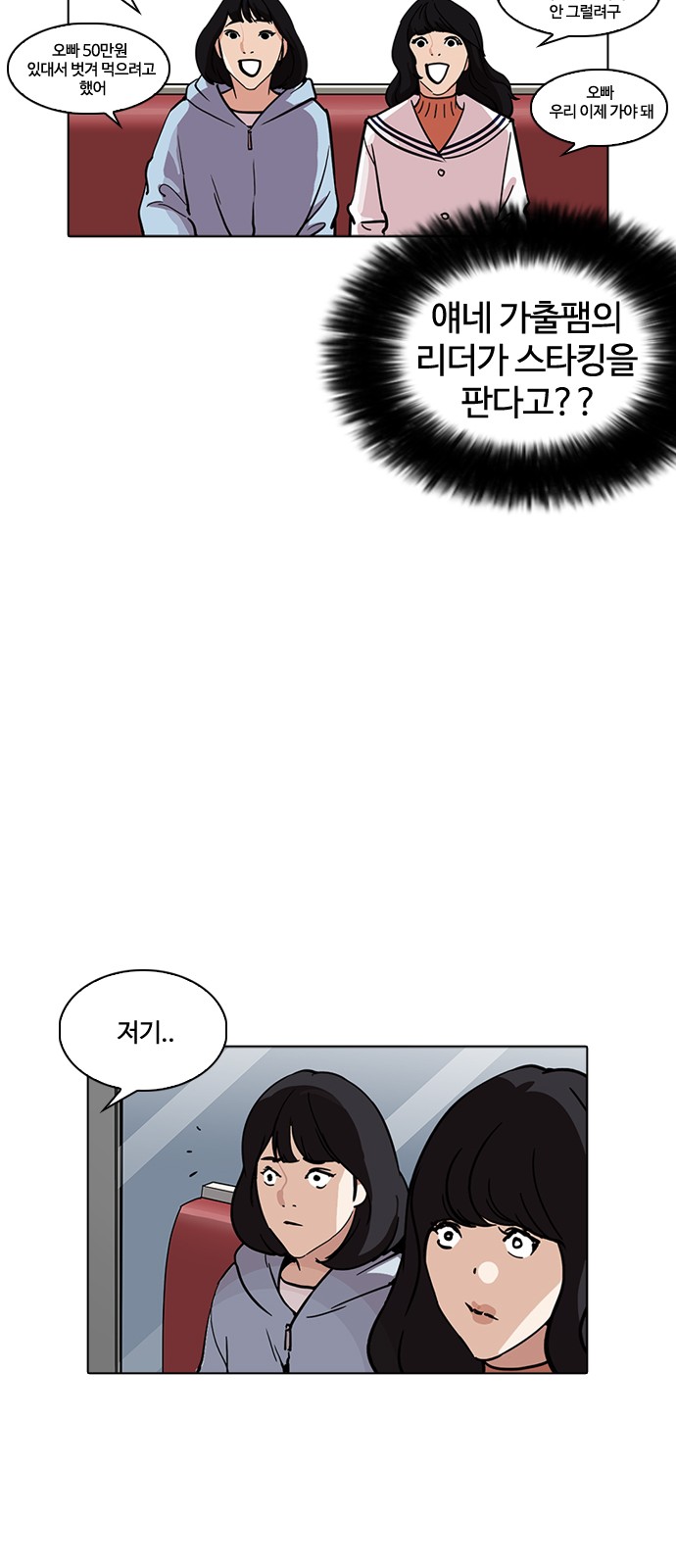 Lookism - Chapter 220 - Page 72