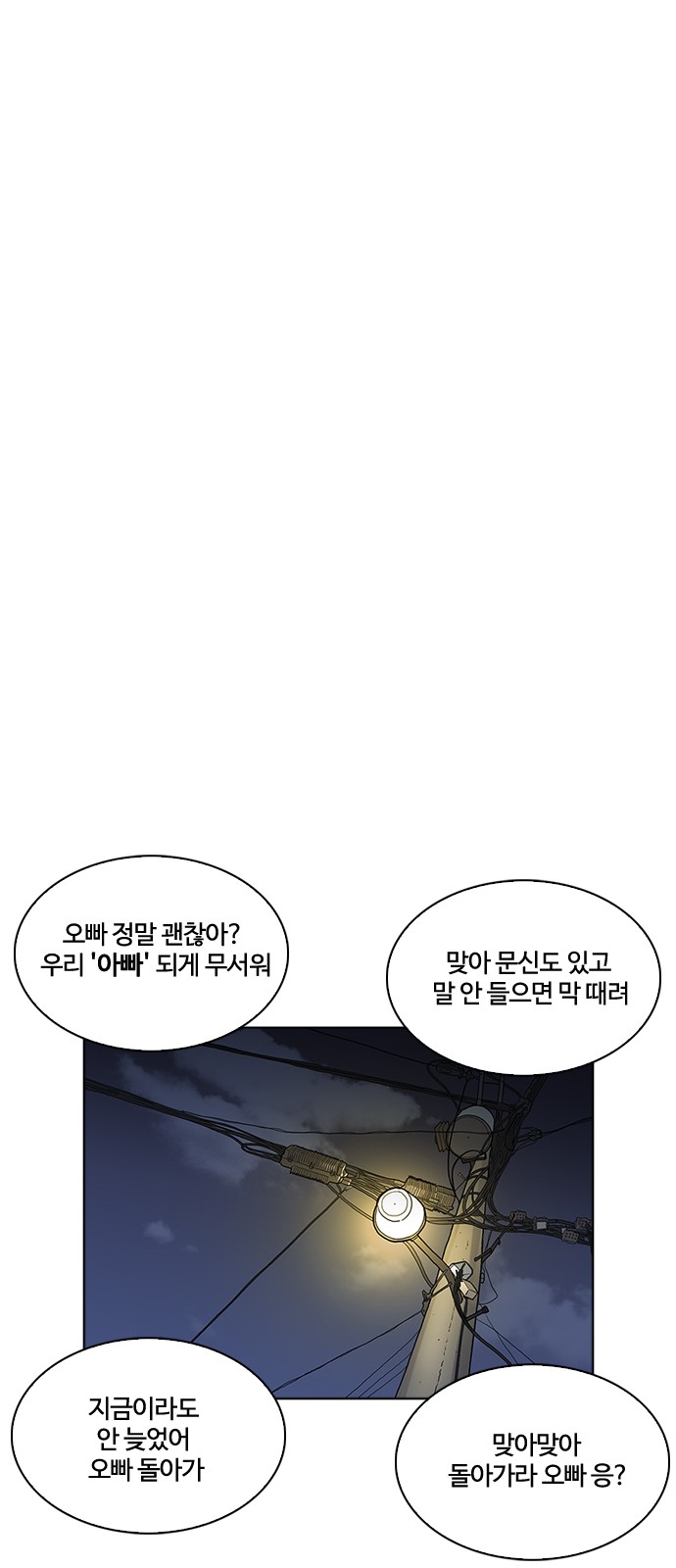 Lookism - Chapter 220 - Page 75