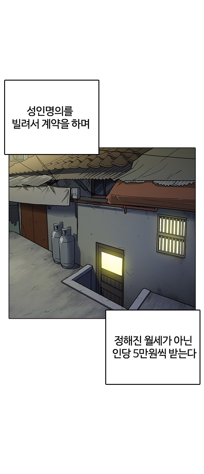 Lookism - Chapter 220 - Page 79