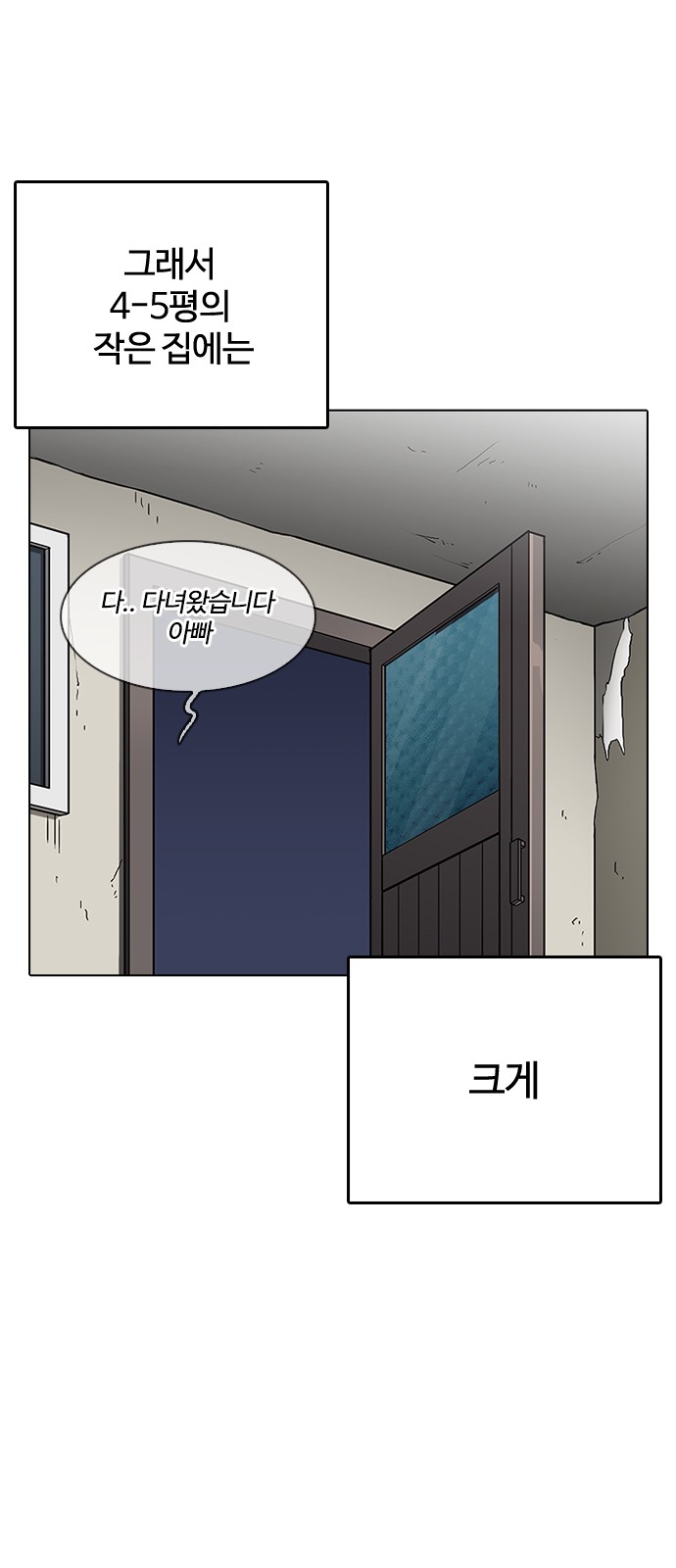 Lookism - Chapter 220 - Page 80